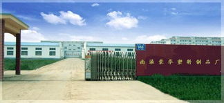 報(bào)價(jià) 圖片 品牌 南通榮華塑料制品廠(chǎng)