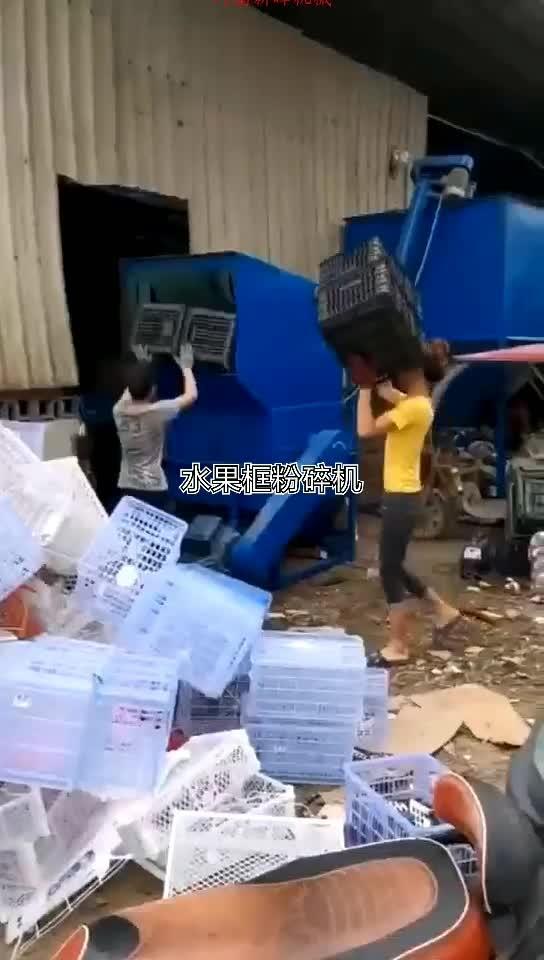 塑料筐粉碎機 水果筐粉碎生產線